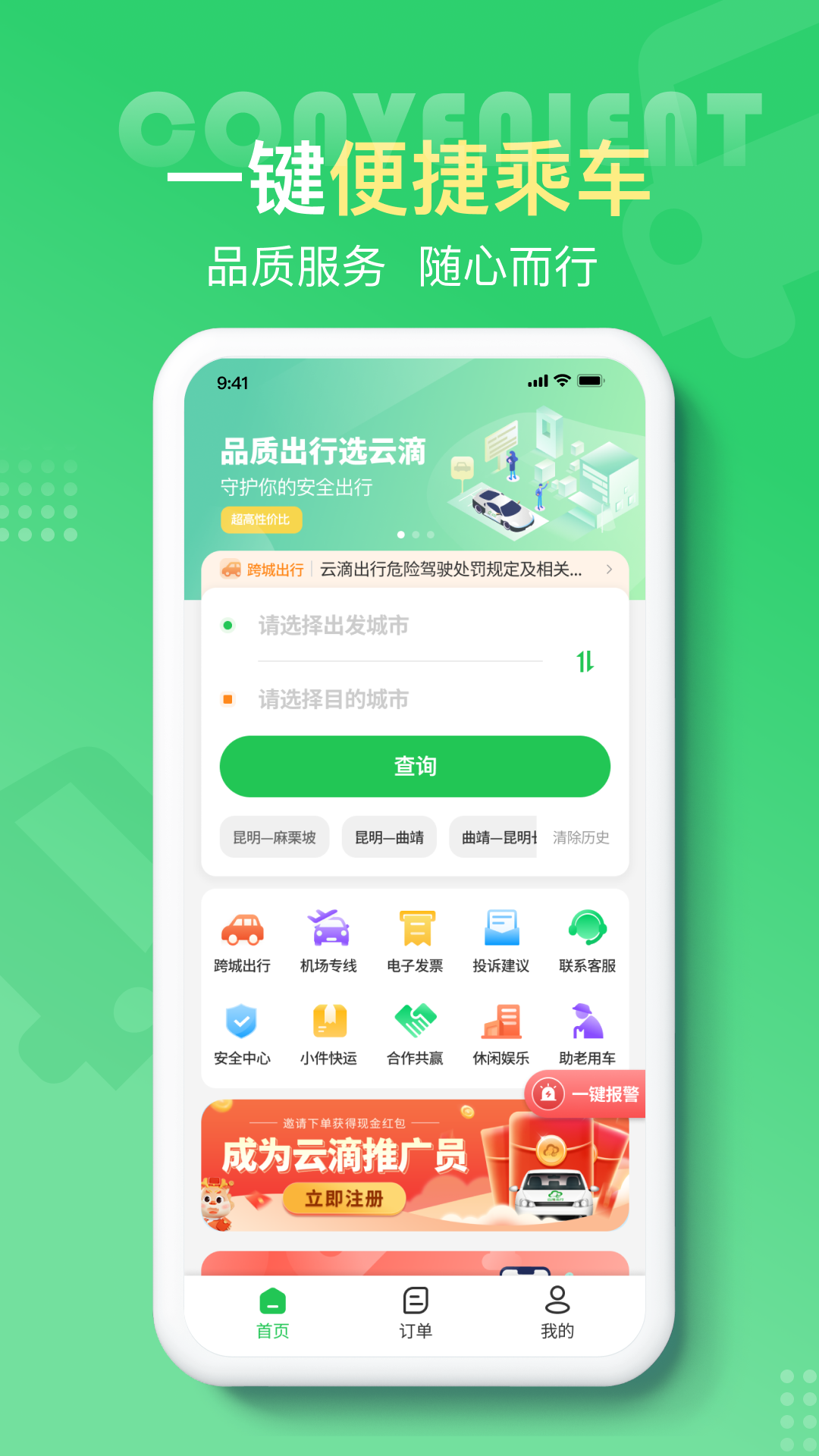 云滴出行展示图1