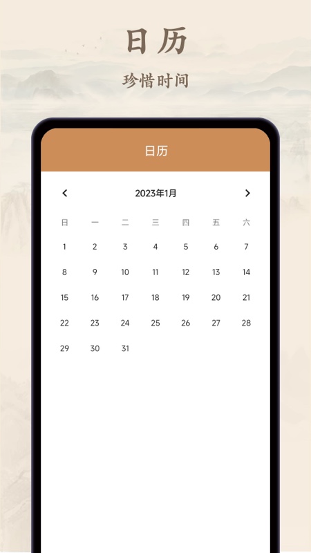 毒汤日历app展示图4