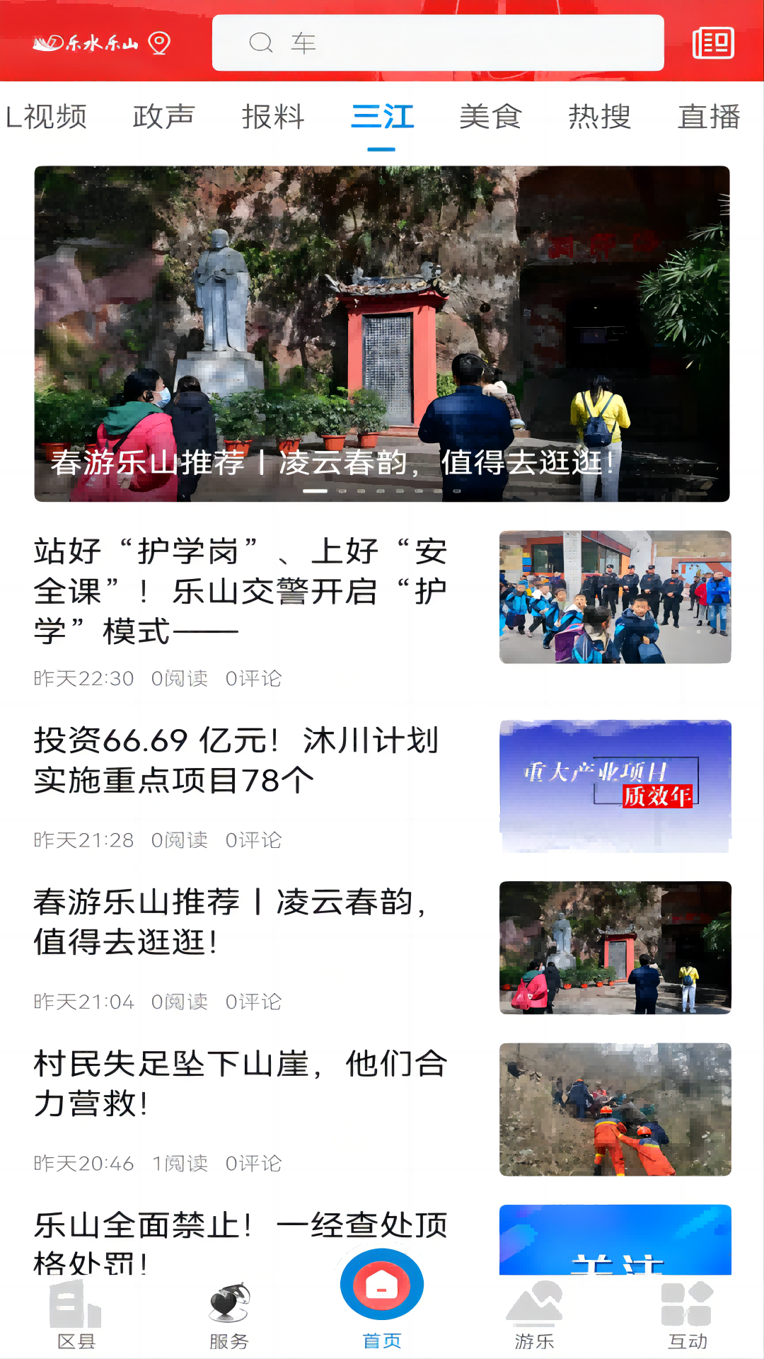乐水乐山app展示图3