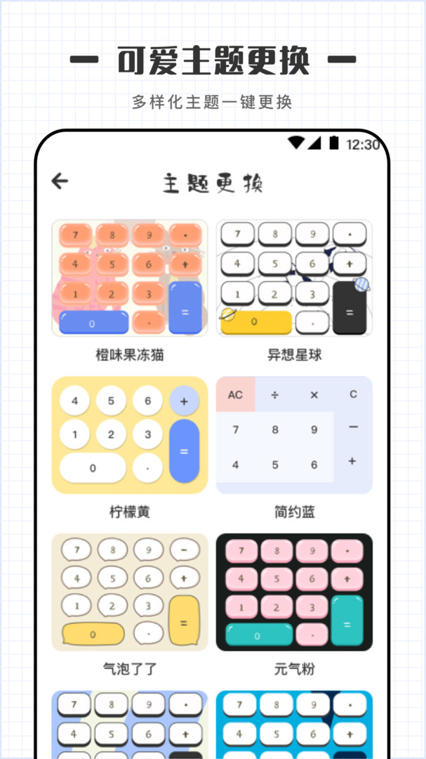 密码计算器app展示图4