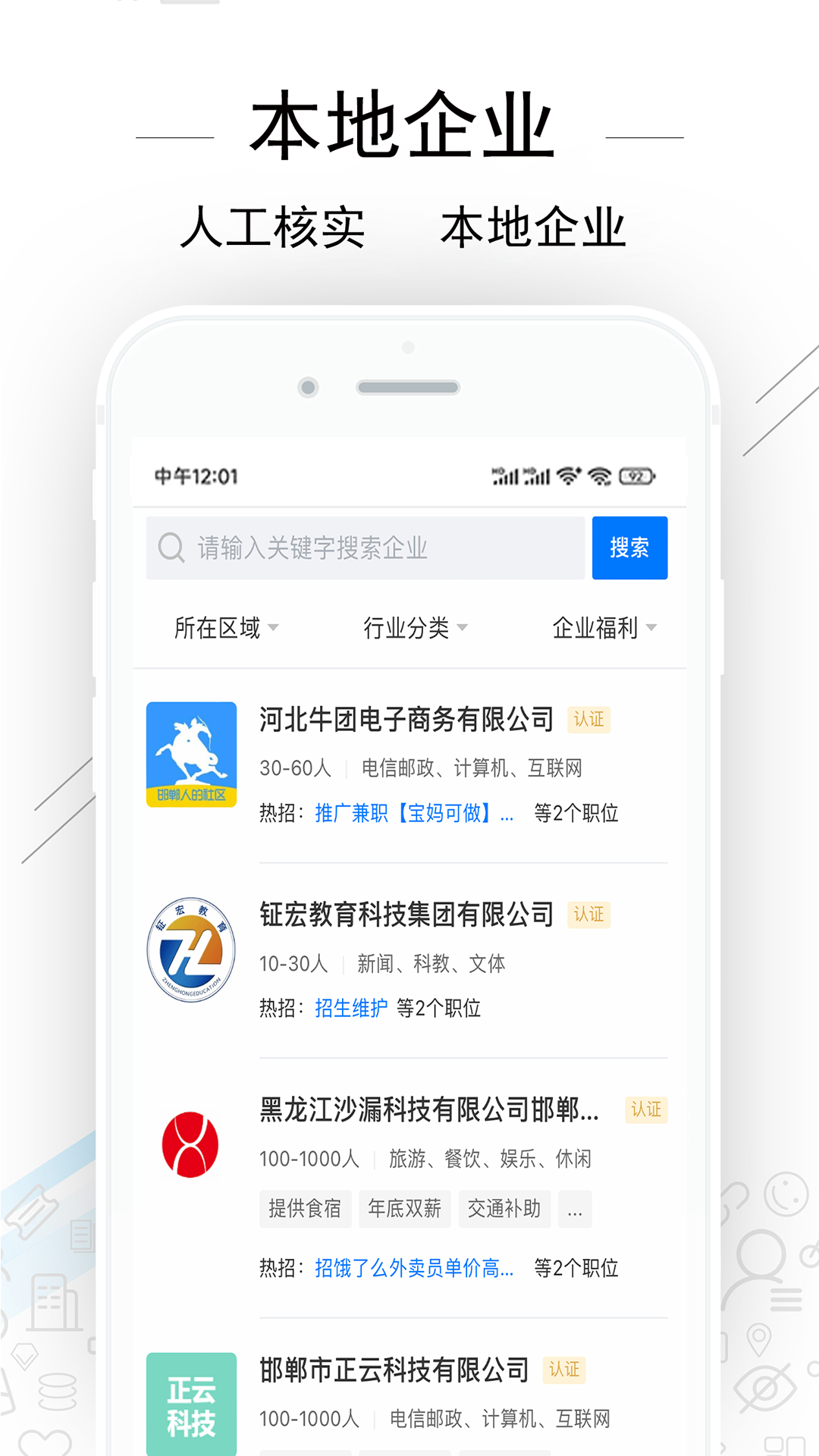 邯郸直聘app展示图3