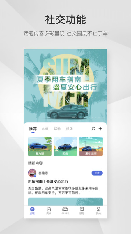 赛力斯汽车app展示图1