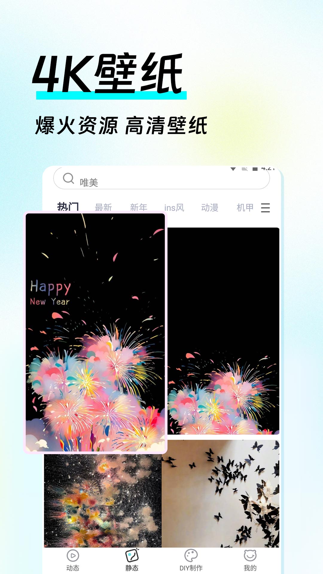 全民壁纸多多展示图4