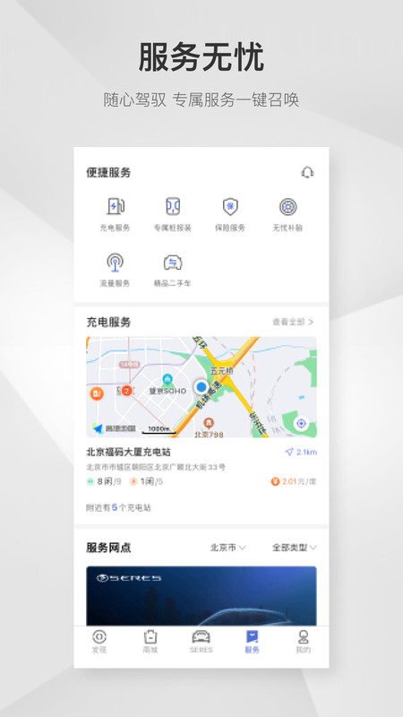 赛力斯汽车app展示图4