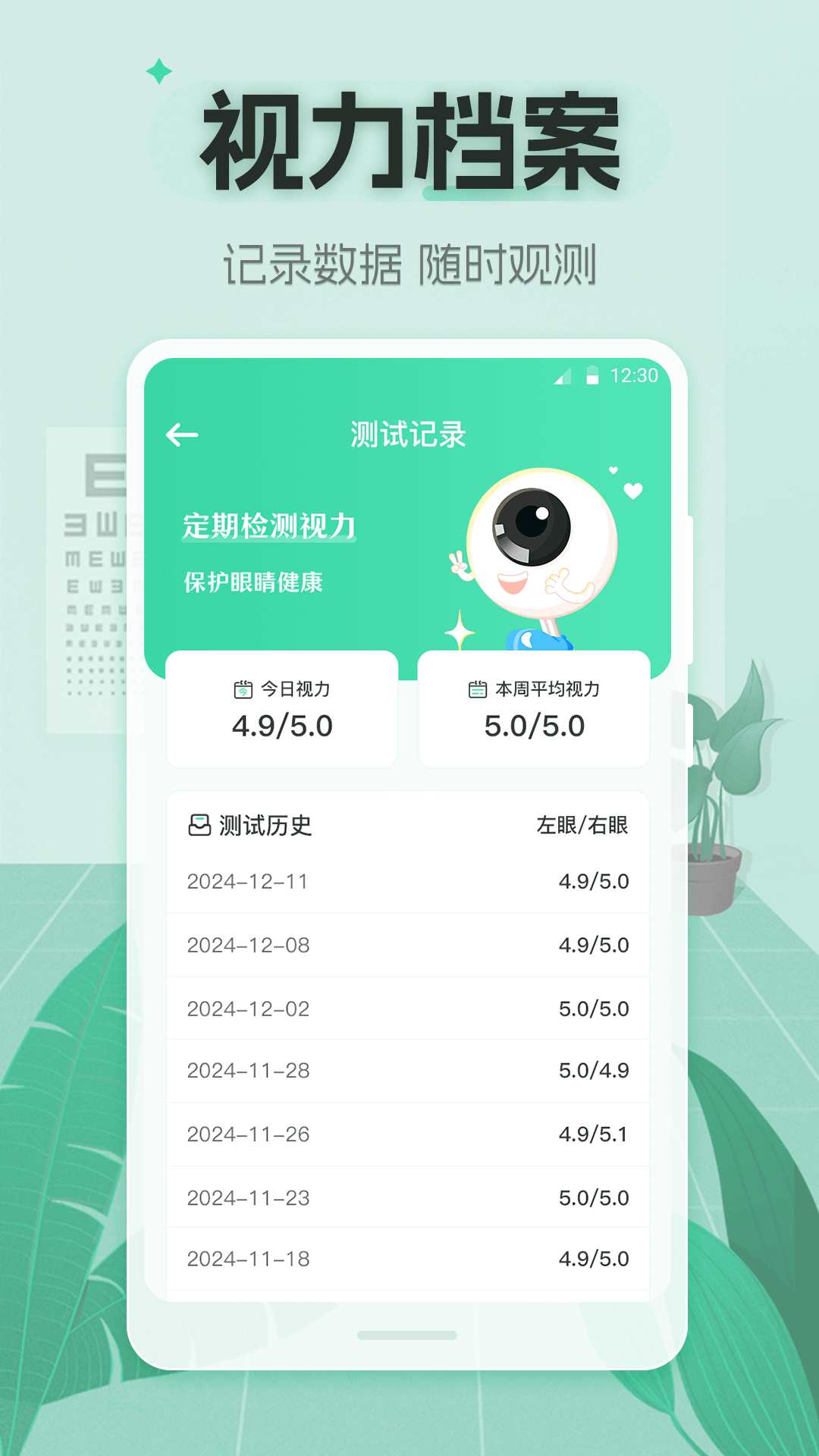 视力体检管家展示图3