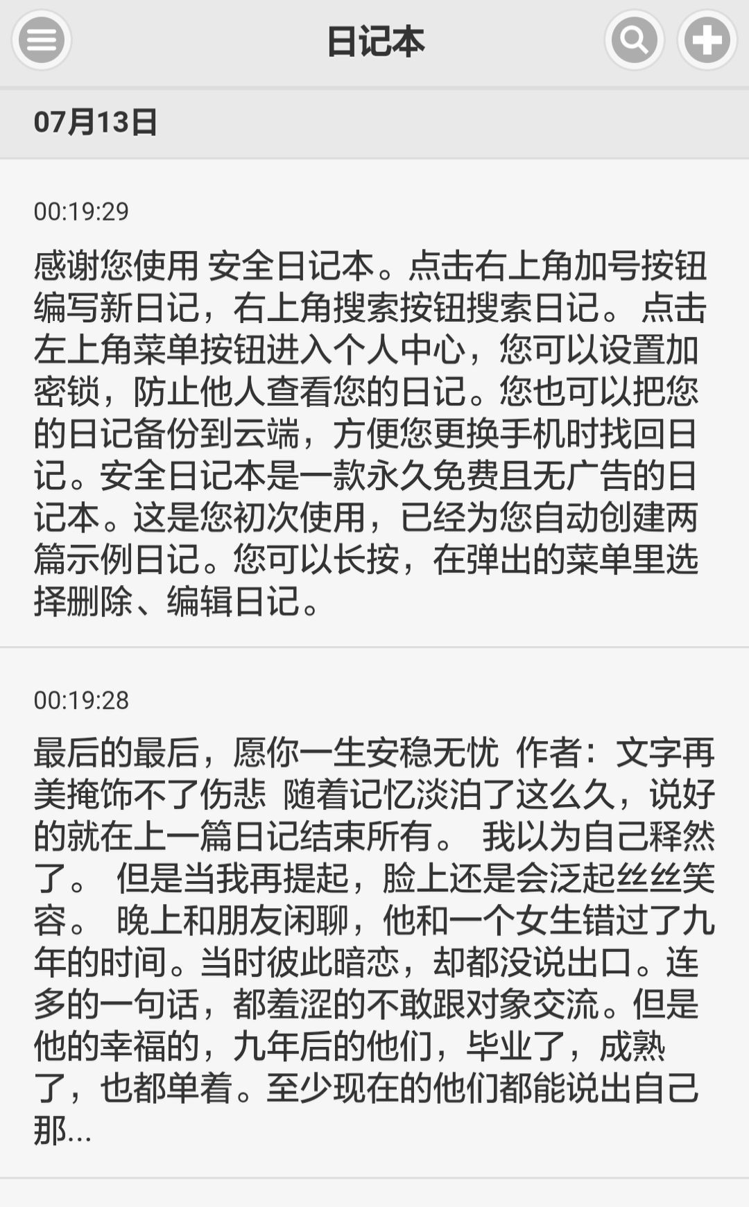 小励日记展示图1