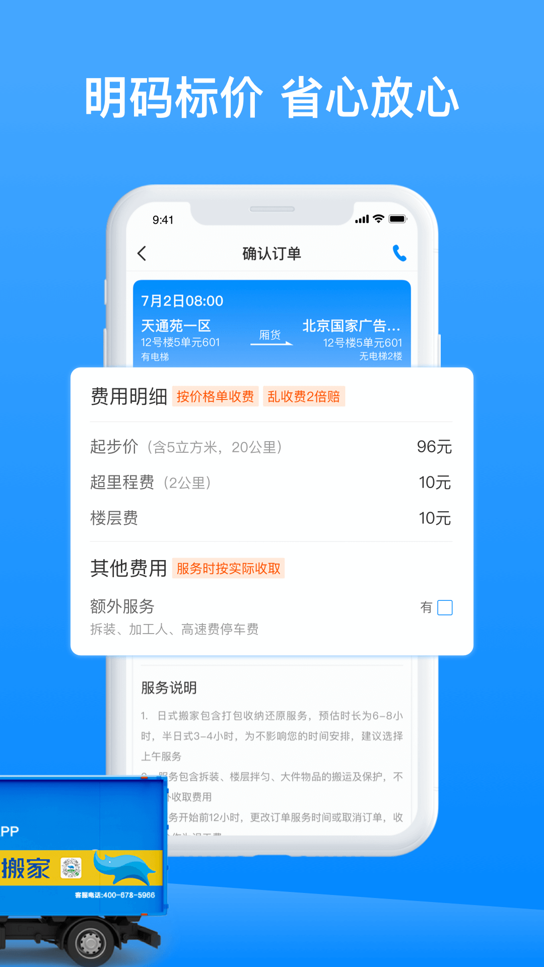 蓝犀牛搬家app展示图2