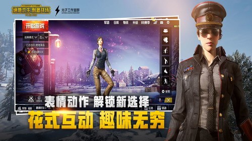 刺激战场展示图2