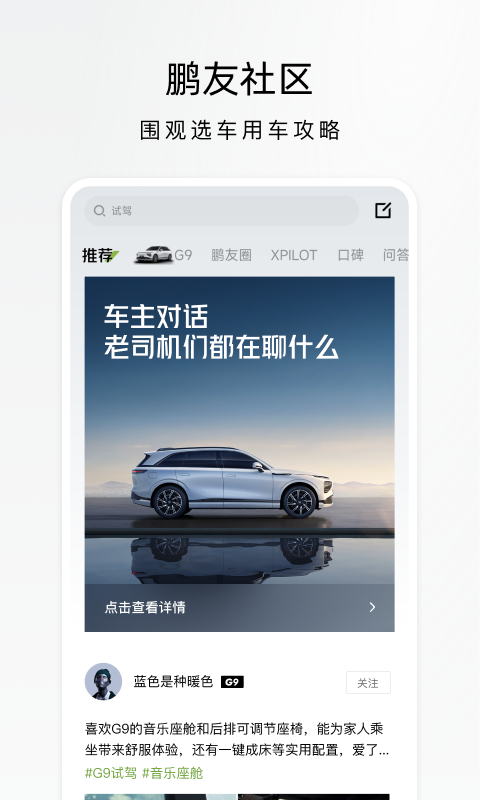 小鹏汽车APP展示图1