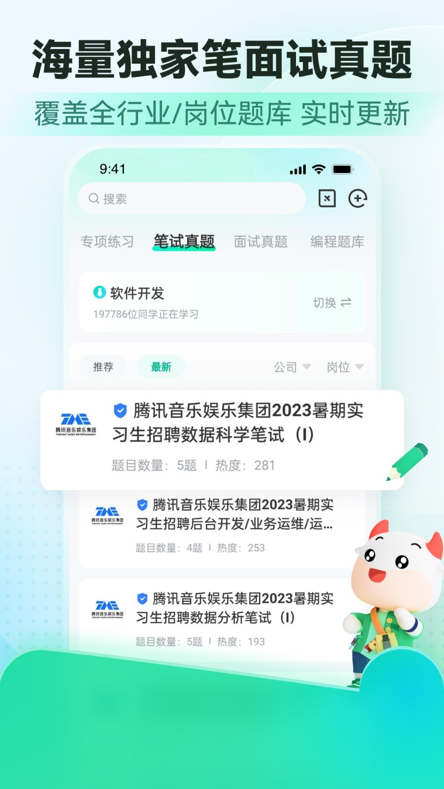 牛客app展示图3