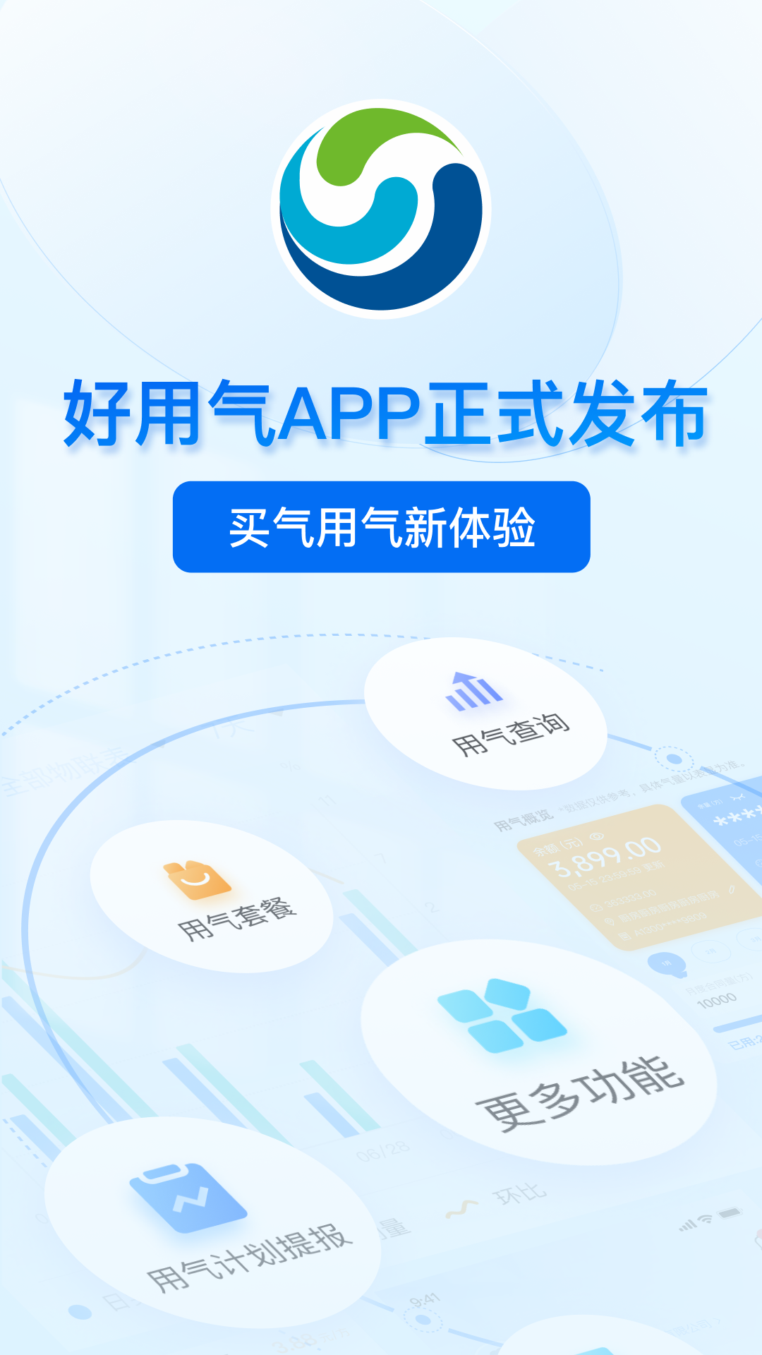 好用气app展示图1