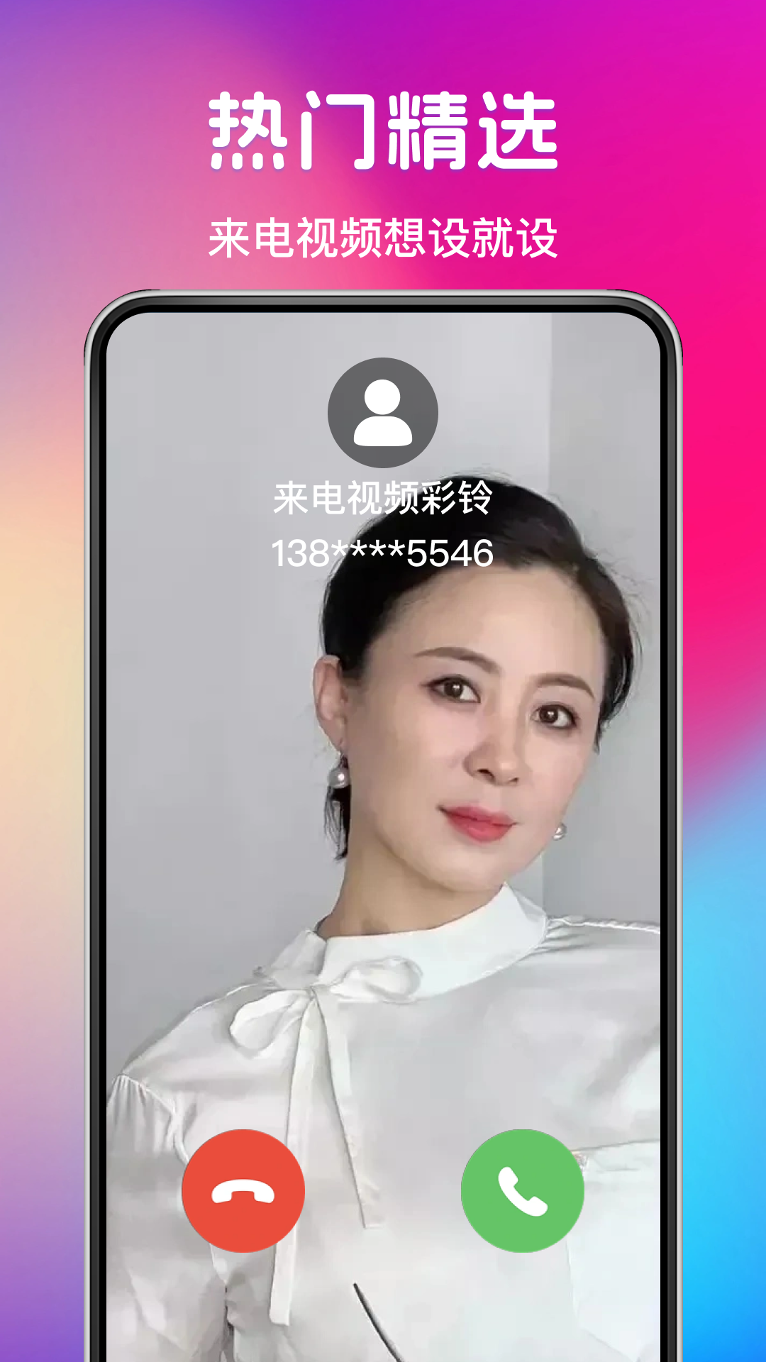 铃声来电秀视频展示图1