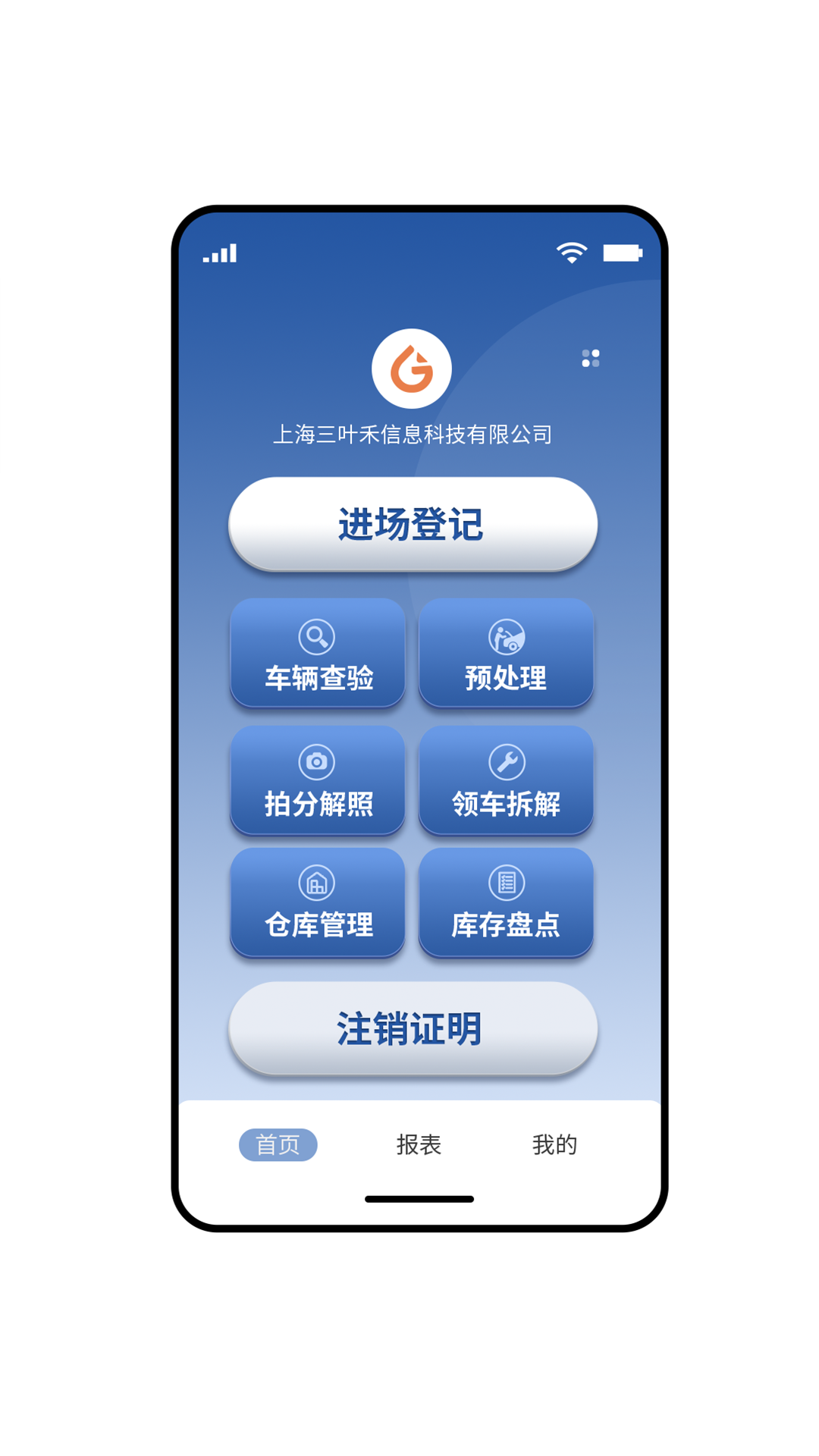 拆车管家展示图2