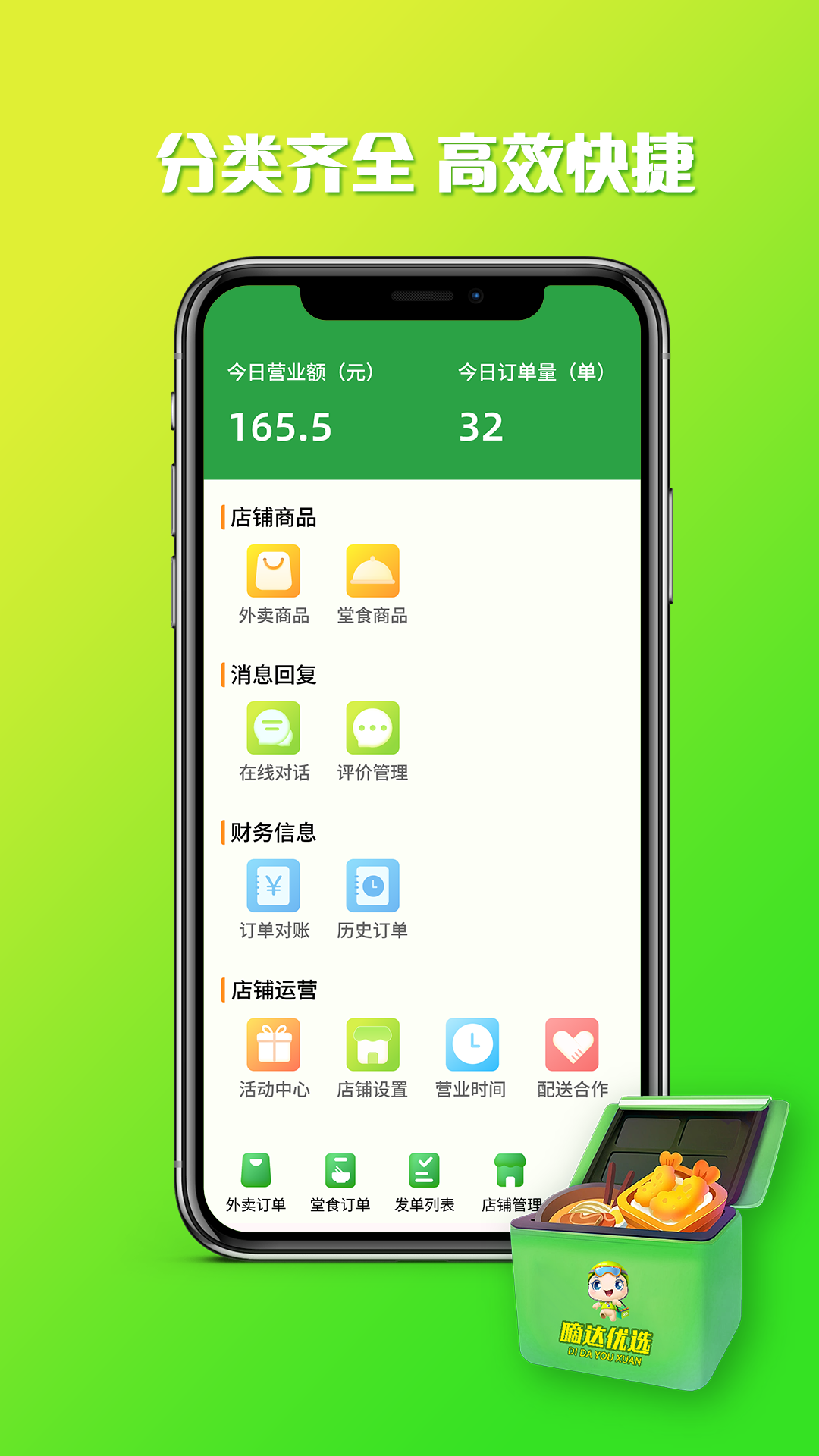 嘀达商户通展示图3