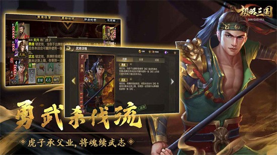 极略三国展示图1