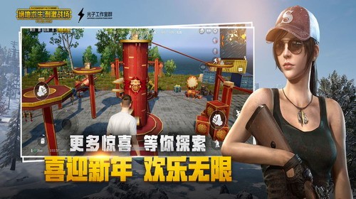 刺激战场展示图3