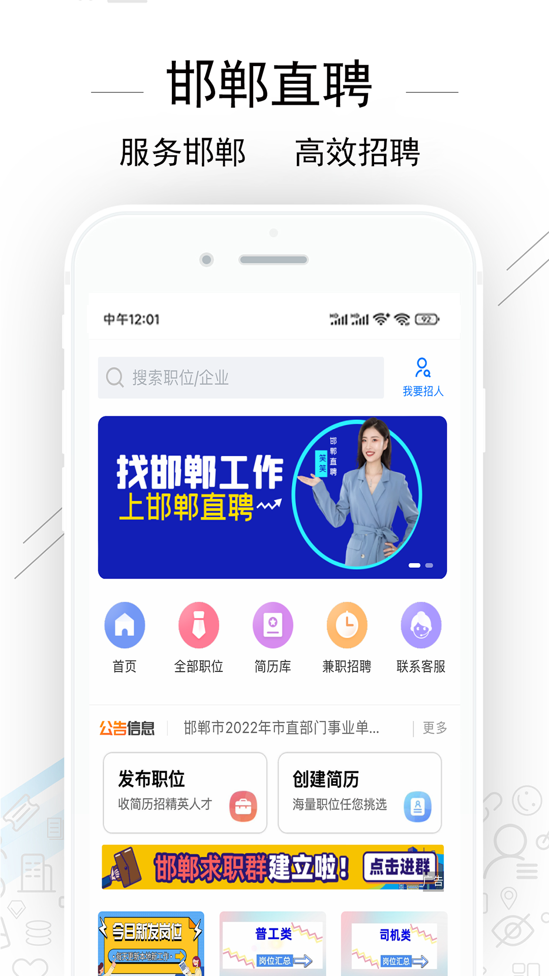 邯郸直聘app展示图1