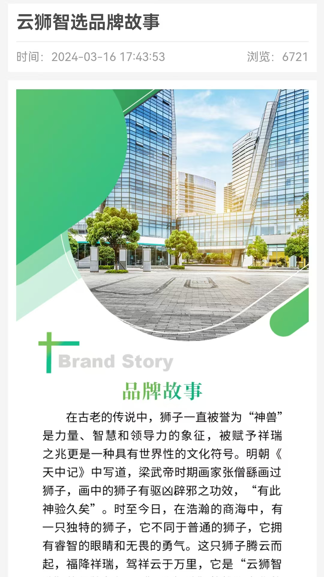云狮智选app展示图3