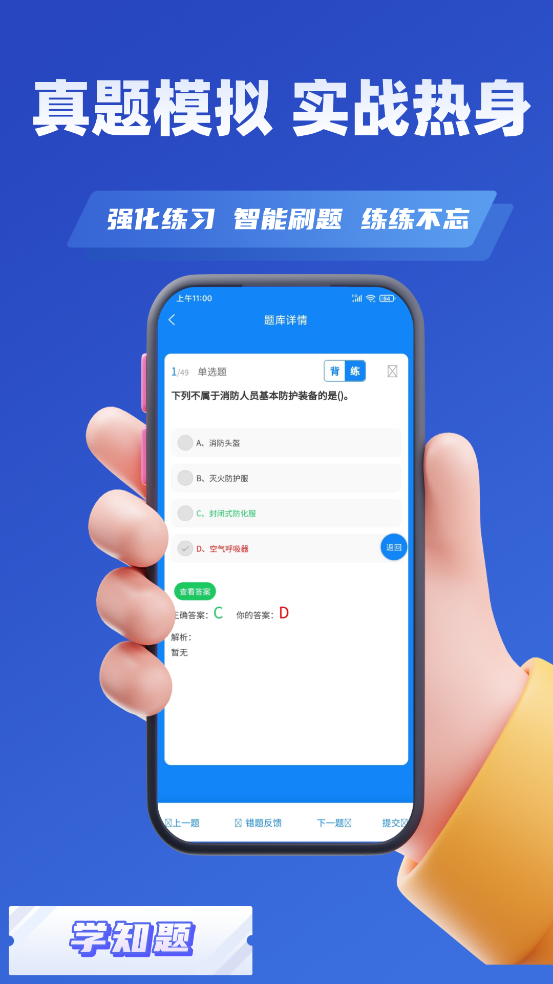 消防员考试学知题展示图4