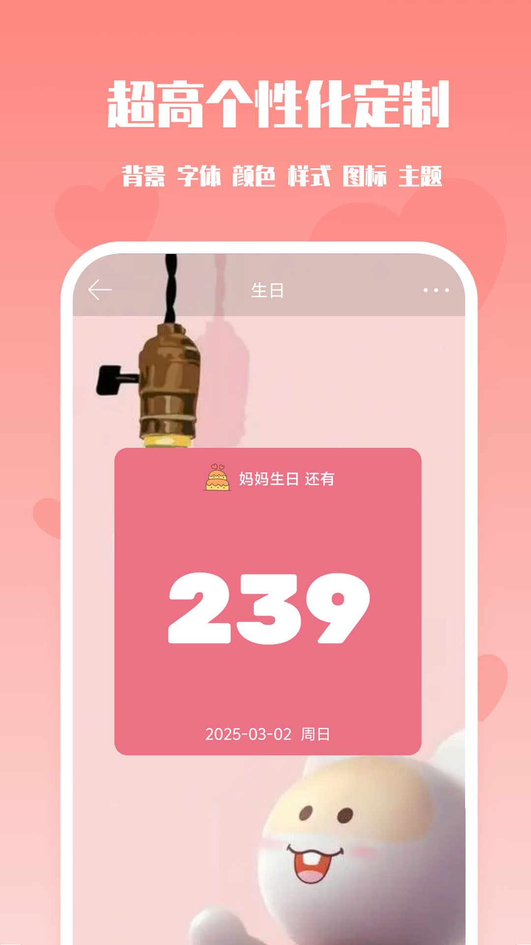 番茄倒数app展示图3