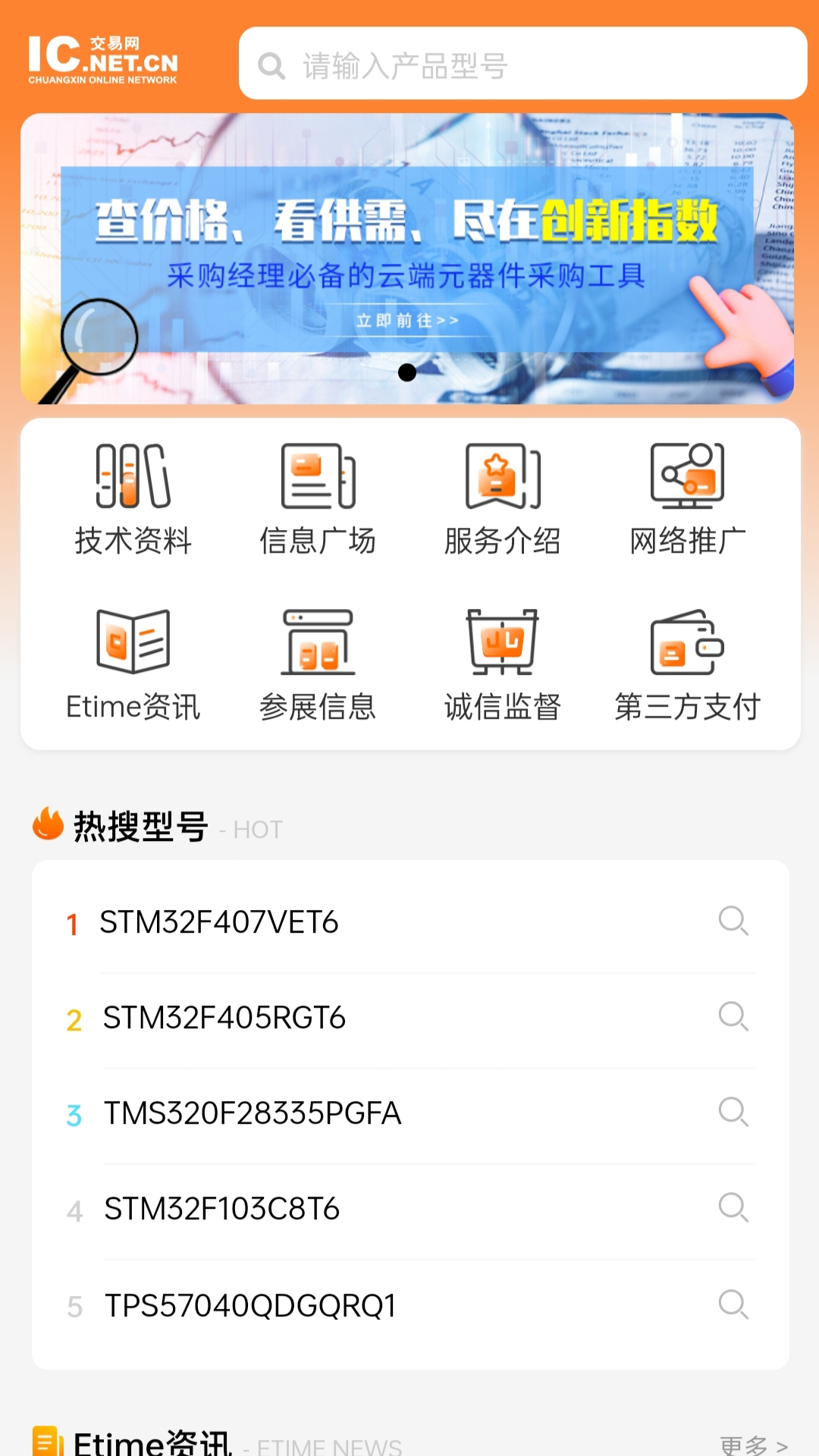 IC交易网app展示图2