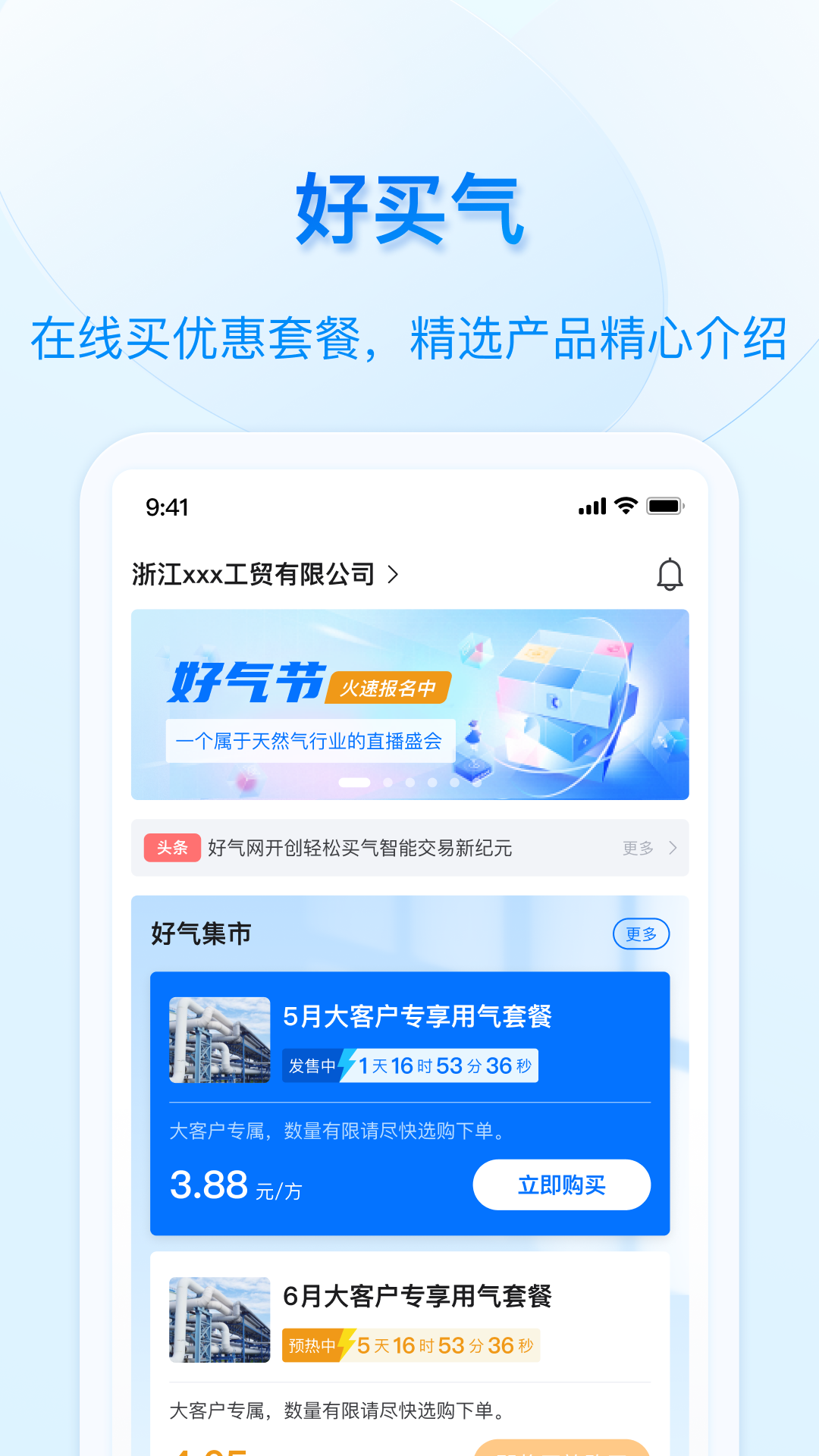 好用气app展示图3