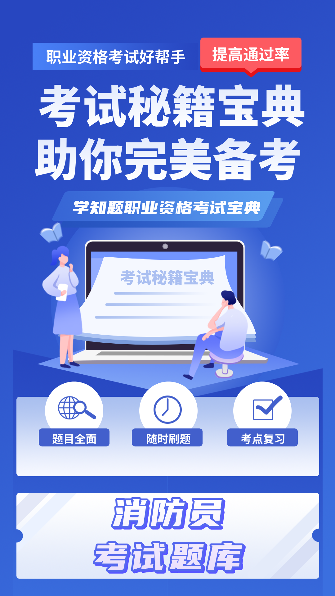 消防员考试学知题展示图1