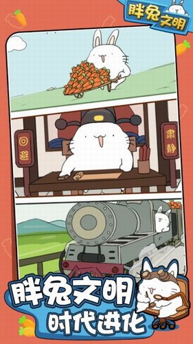 胖兔文明展示图3