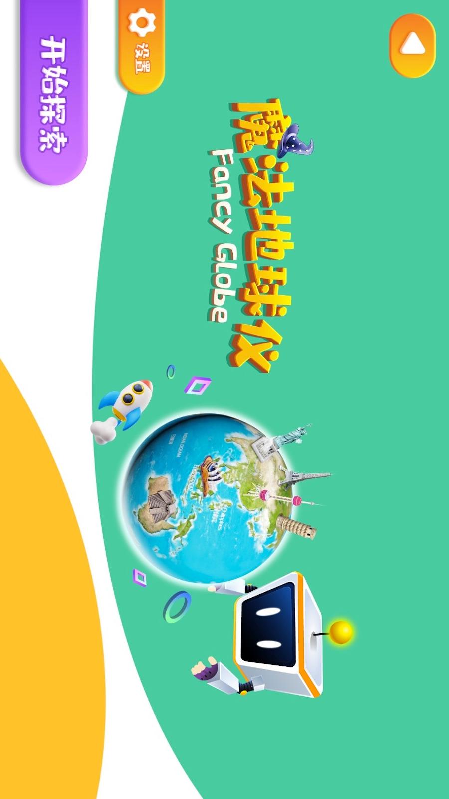 魔法地球仪展示图1