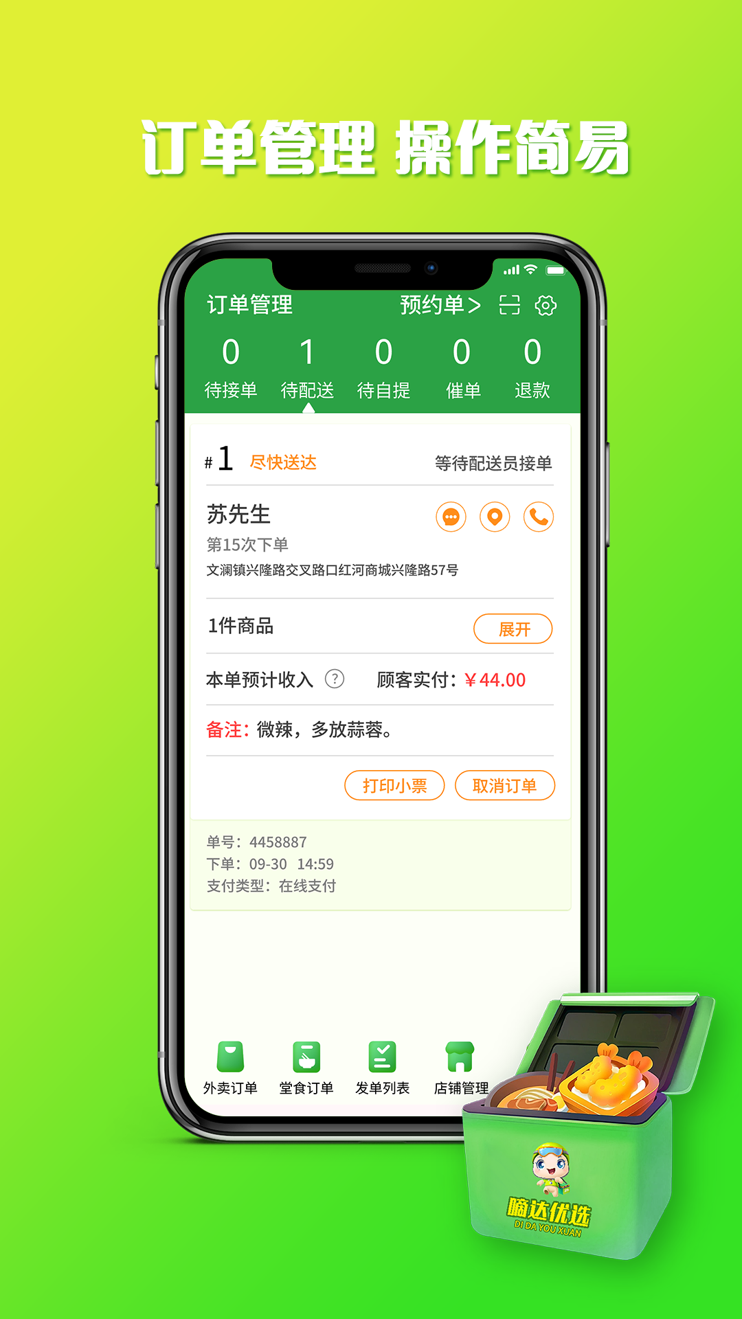 嘀达商户通展示图2