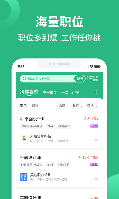 汇博招聘app展示图4