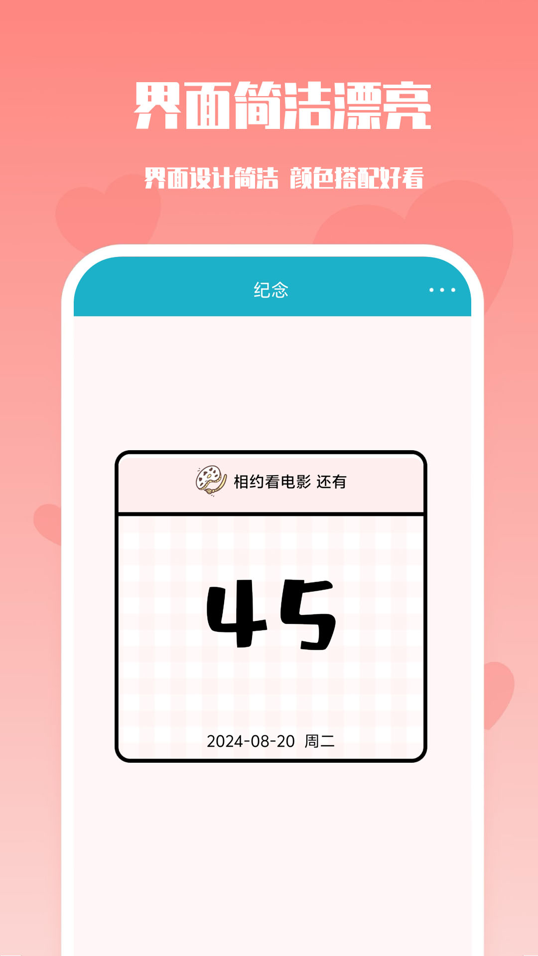 番茄倒数app展示图4