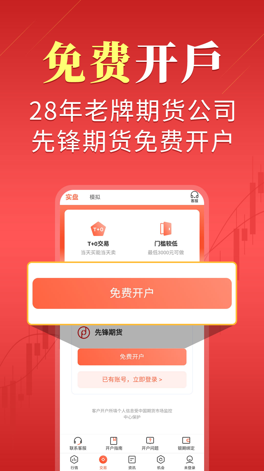 期货先锋极速版展示图1