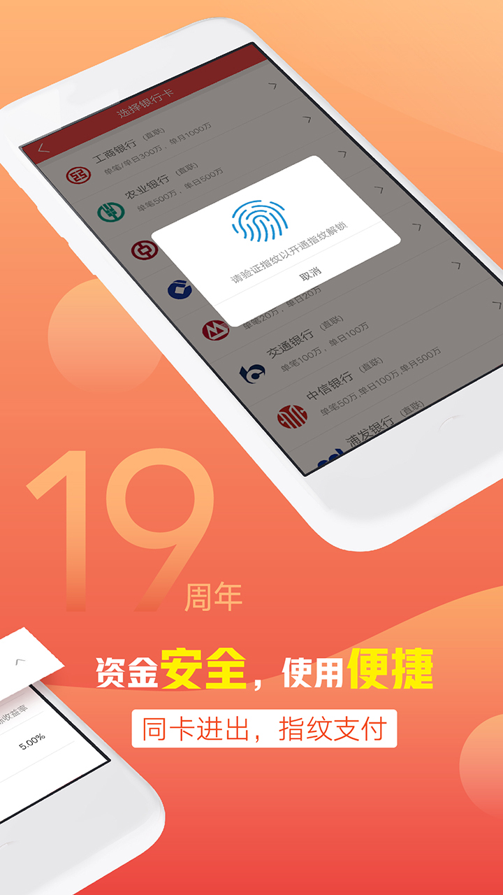 富国富钱包展示图4