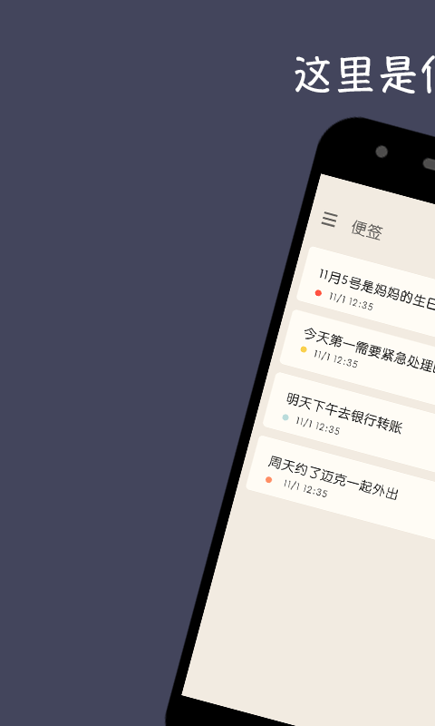 久久便签展示图1