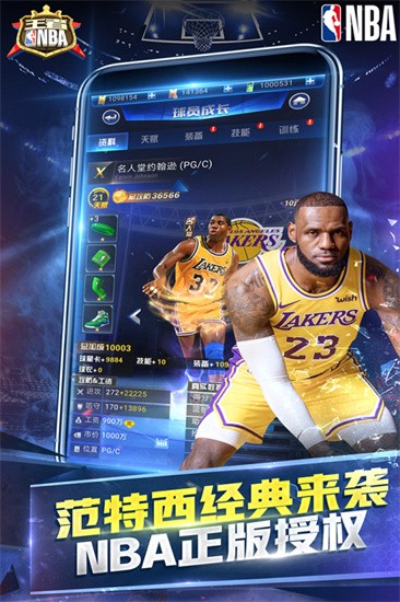王者NBA展示图1