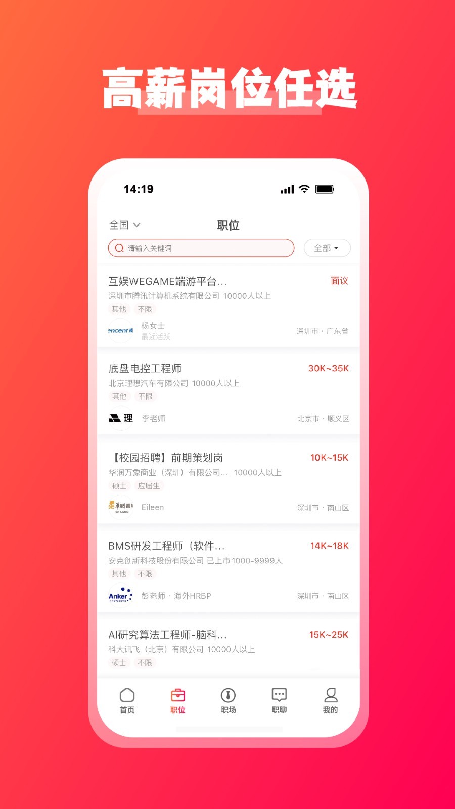 JOBS海归app展示图2