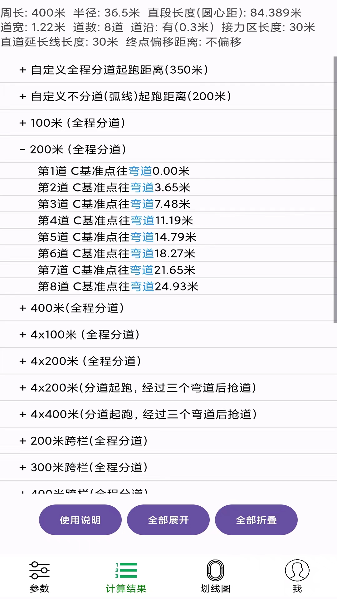 田径计算器展示图2