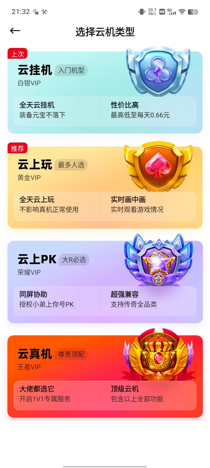烈火云手机展示图4