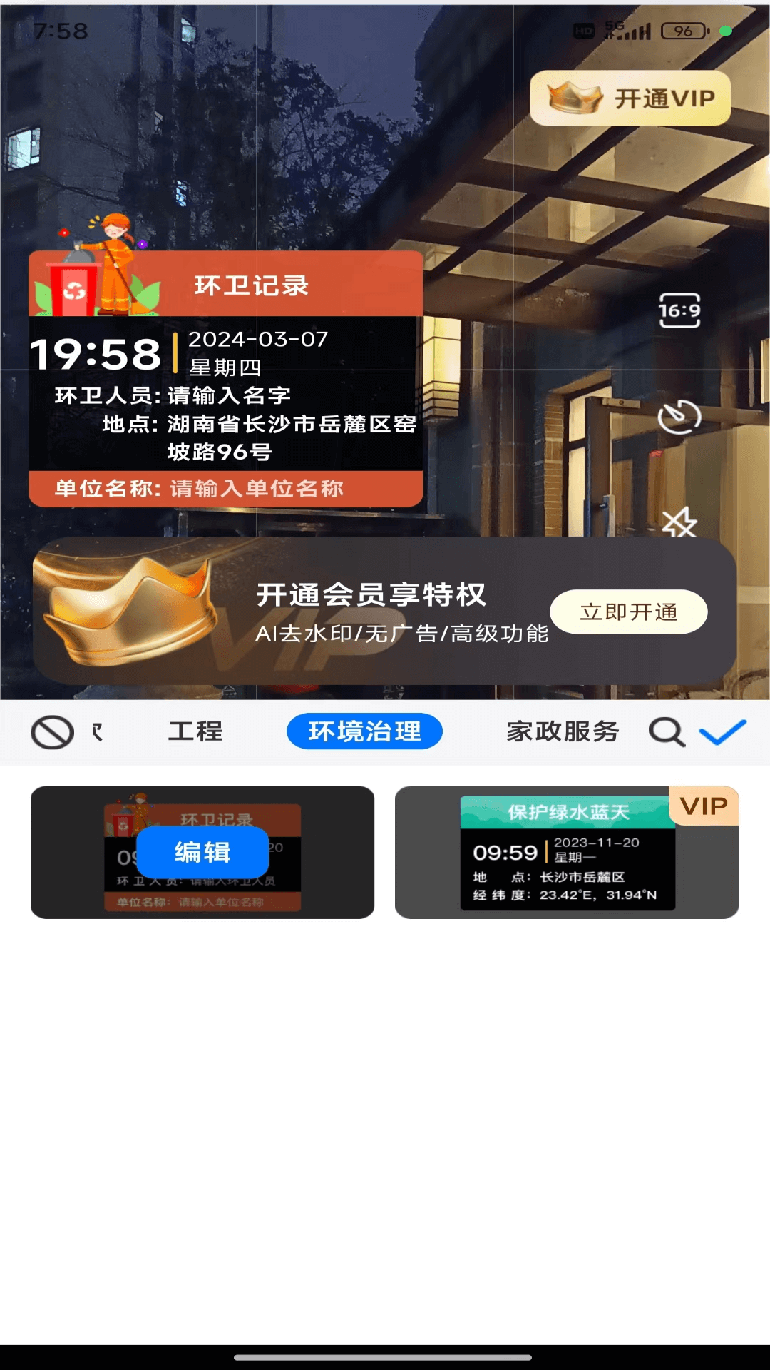 工程效率水印相机展示图4