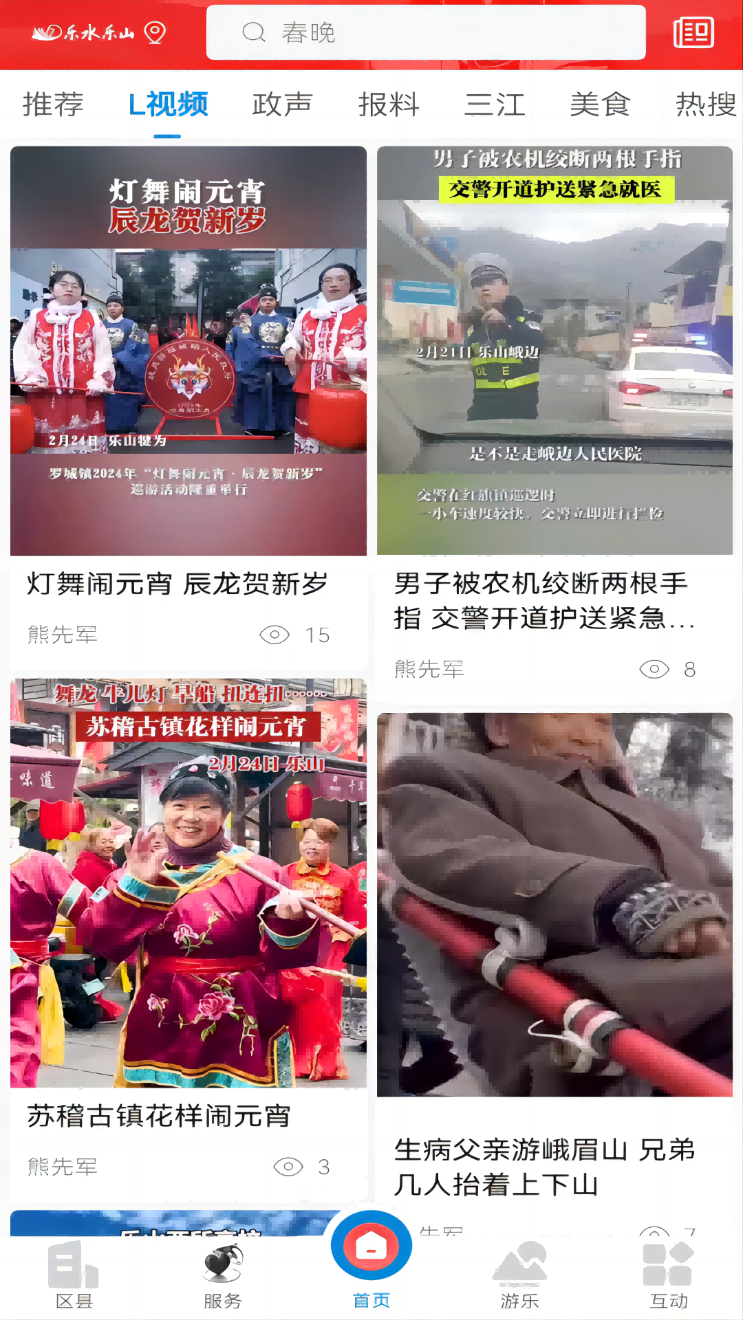 乐水乐山app展示图4