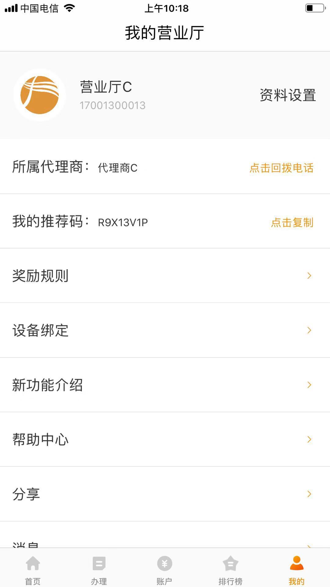 丰信移动app展示图4