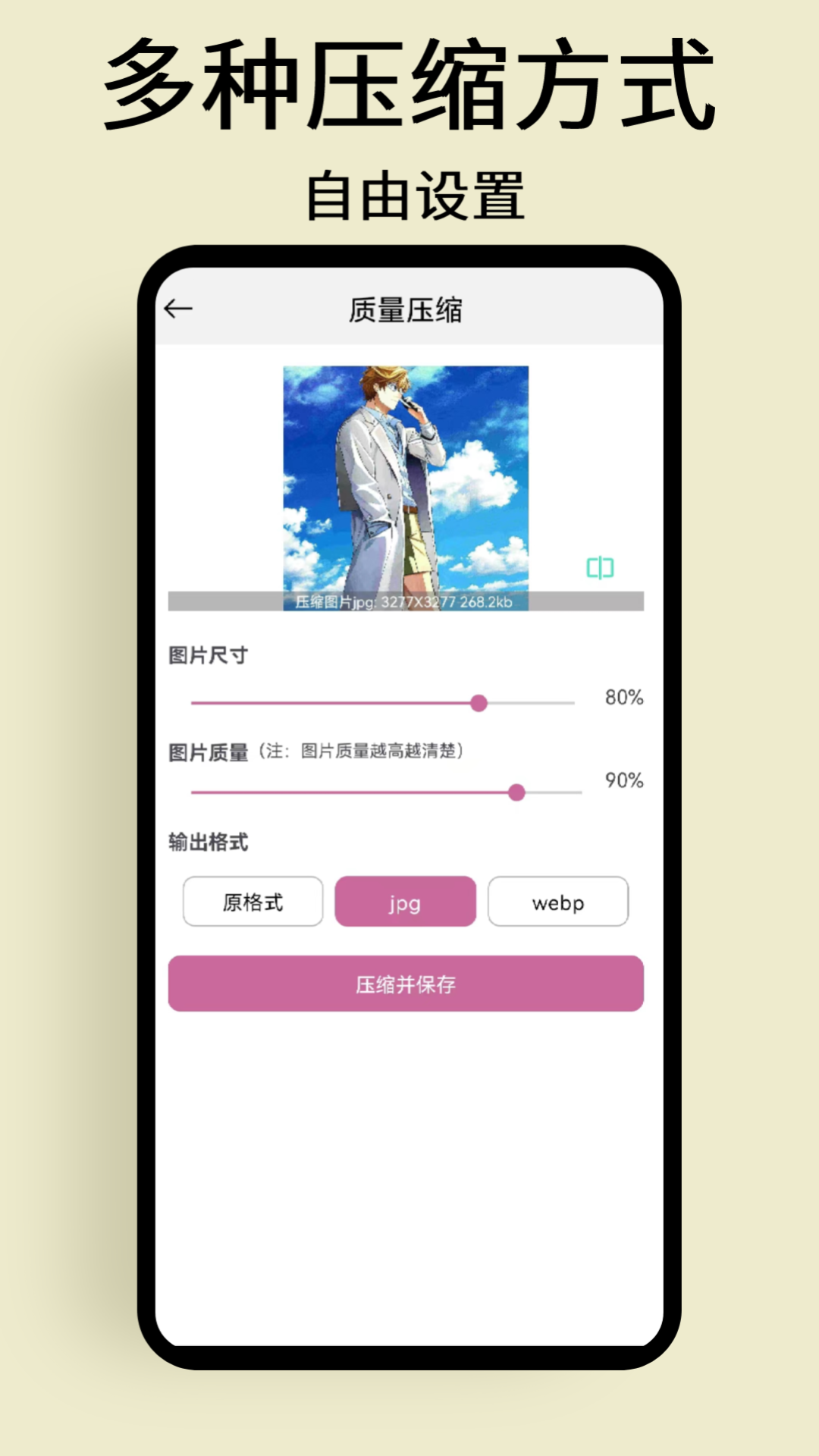 慢简图片压缩展示图2