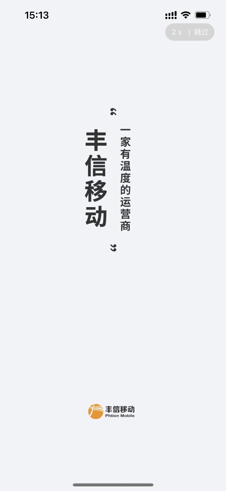 丰信客户端展示图1