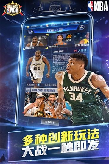 王者NBA展示图5