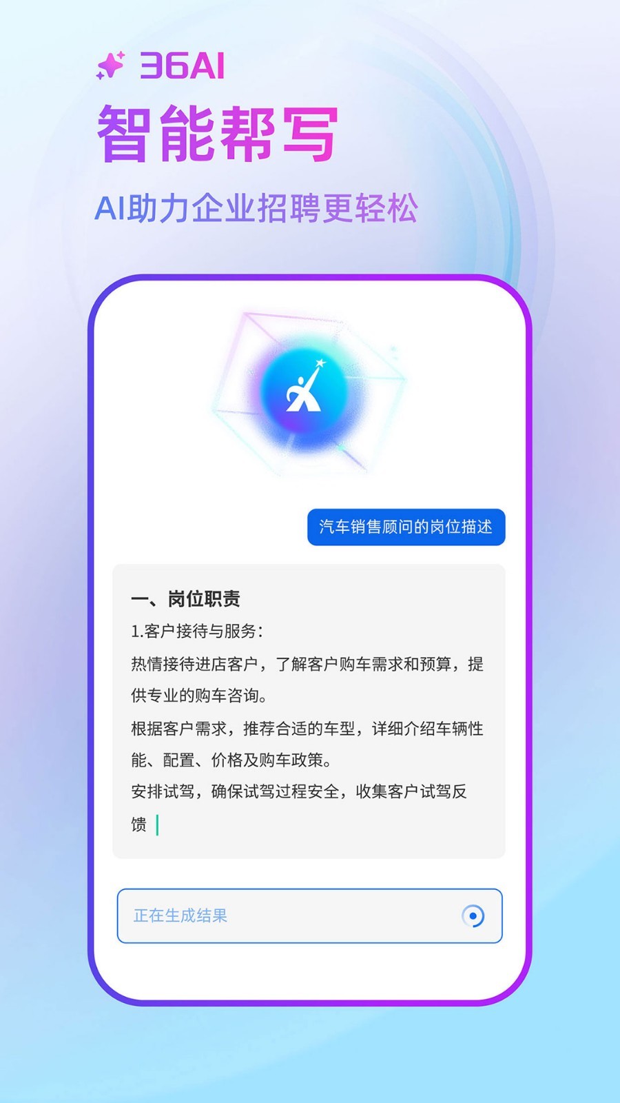 汽车人才网app展示图2