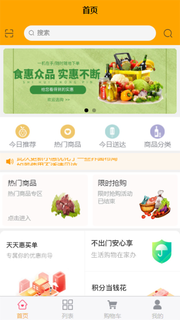 食惠众品展示图3