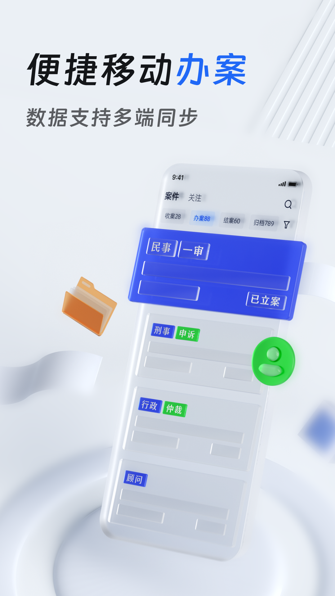 法易云律师端展示图1