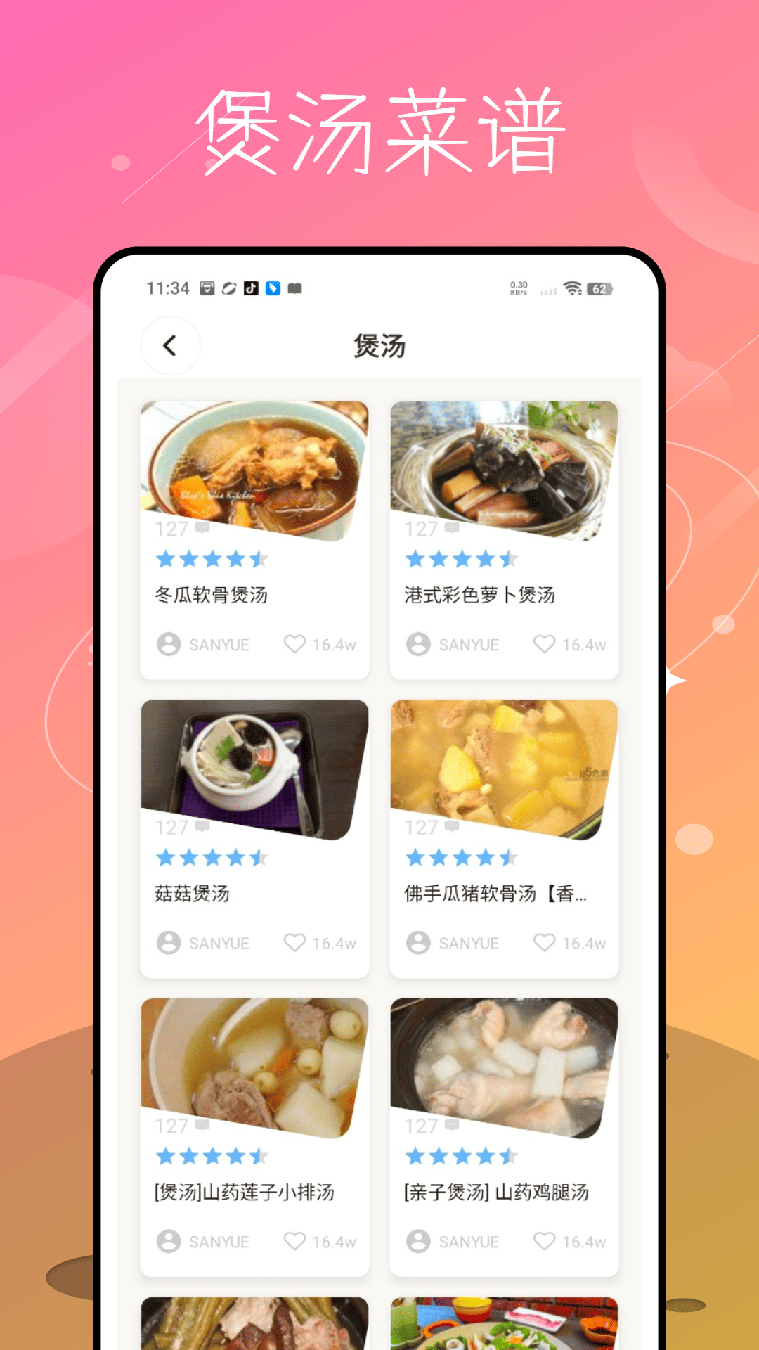 每日食谱app展示图4