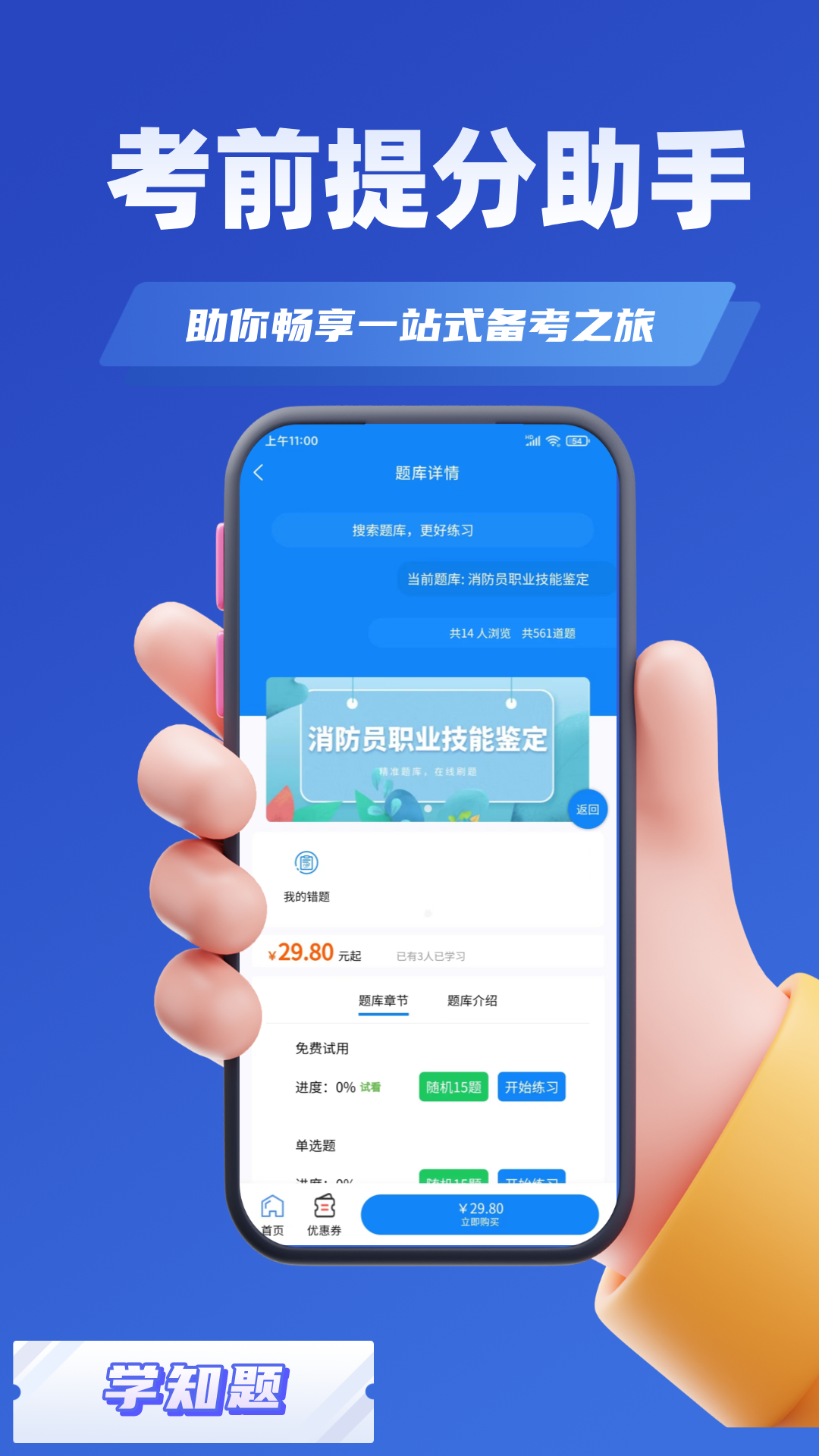 消防员考试学知题展示图2